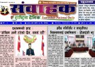 संवाहक राष्ट्रिय दैनिक ~ ई_पेपर~ मिति २०८३ असोज १२ गते प्रकाशित