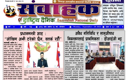 संवाहक राष्ट्रिय दैनिक ~ ई_पेपर~ मिति २०८३ असोज १२ गते प्रकाशित