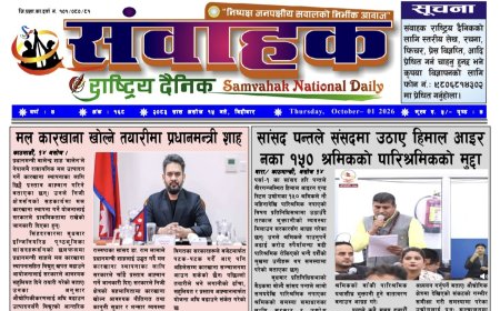 संवाहक राष्ट्रिय दैनिक ~ई_पेपर~ मिति २०८३ असोज १५ गते प्रकाशित