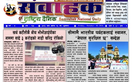 संवाहक राष्ट्रिय दैनिक ~ई_पेपर]~ मिति २०८३ असोज १६ गते प्रकाशित