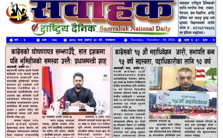 संवाहक राष्ट्रिय दैनिक ~ ई_पेपर~ मिति २०८३ असोज २० गते