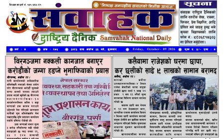संवाहक राष्ट्रिय दैनिक ~ई_पेपर~ मिति २०८३  असोज २३ गते प्रकाशित