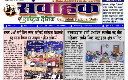 संवाहक राष्ट्रिय दैनिक ~ ई_पेपर~ मिति २०८३  कार्तिक १ गते प्रकाशित