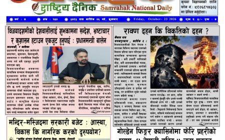 संवाहक राष्ट्रिय दैनिक ~ ई_पेपर~ मिति २०८३ कार्तिक  ६ गते प्रकाशित