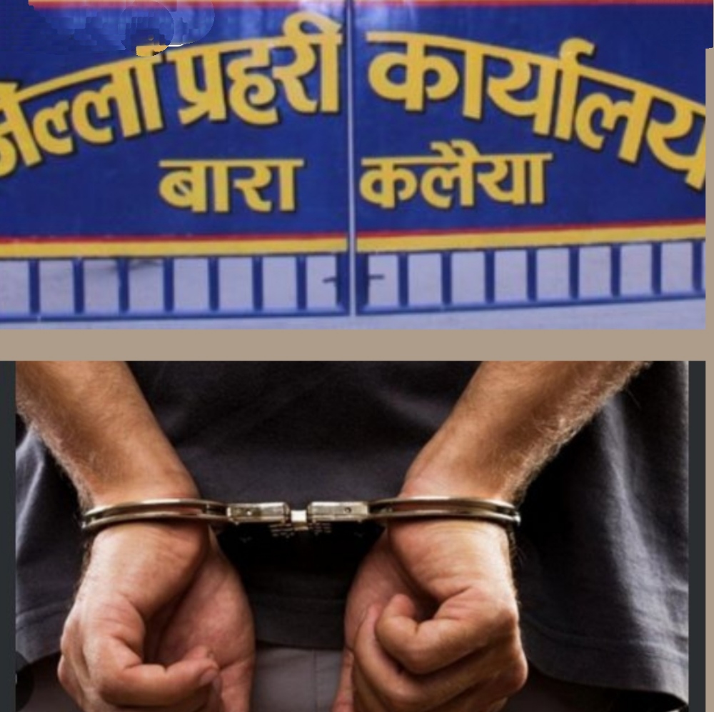 बारा प्रहरीद्धारा ३ जना फरार प्रतिवादीहरू पक्राउ