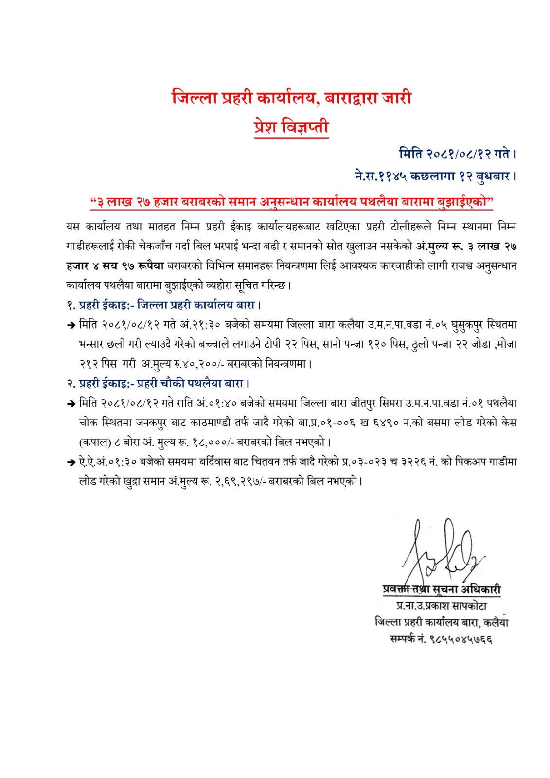 बारा प्रहरीले सावा ३ लाख भन्दा बढीको समान अनुसन्धान कार्यालय पथलैयामा बुझायो