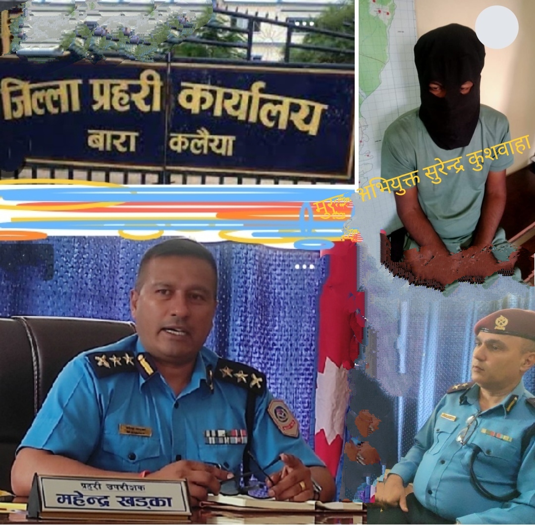 एसपी खडकाको सक्रियताले बारा प्रहरीको ठुलो सफलता ! छव महिना अघि गोली हानी हत्या गरिएका क्याम्पस प्रमुख हरिभुषणको मुख्य हत्यारालाई पक्राउ,