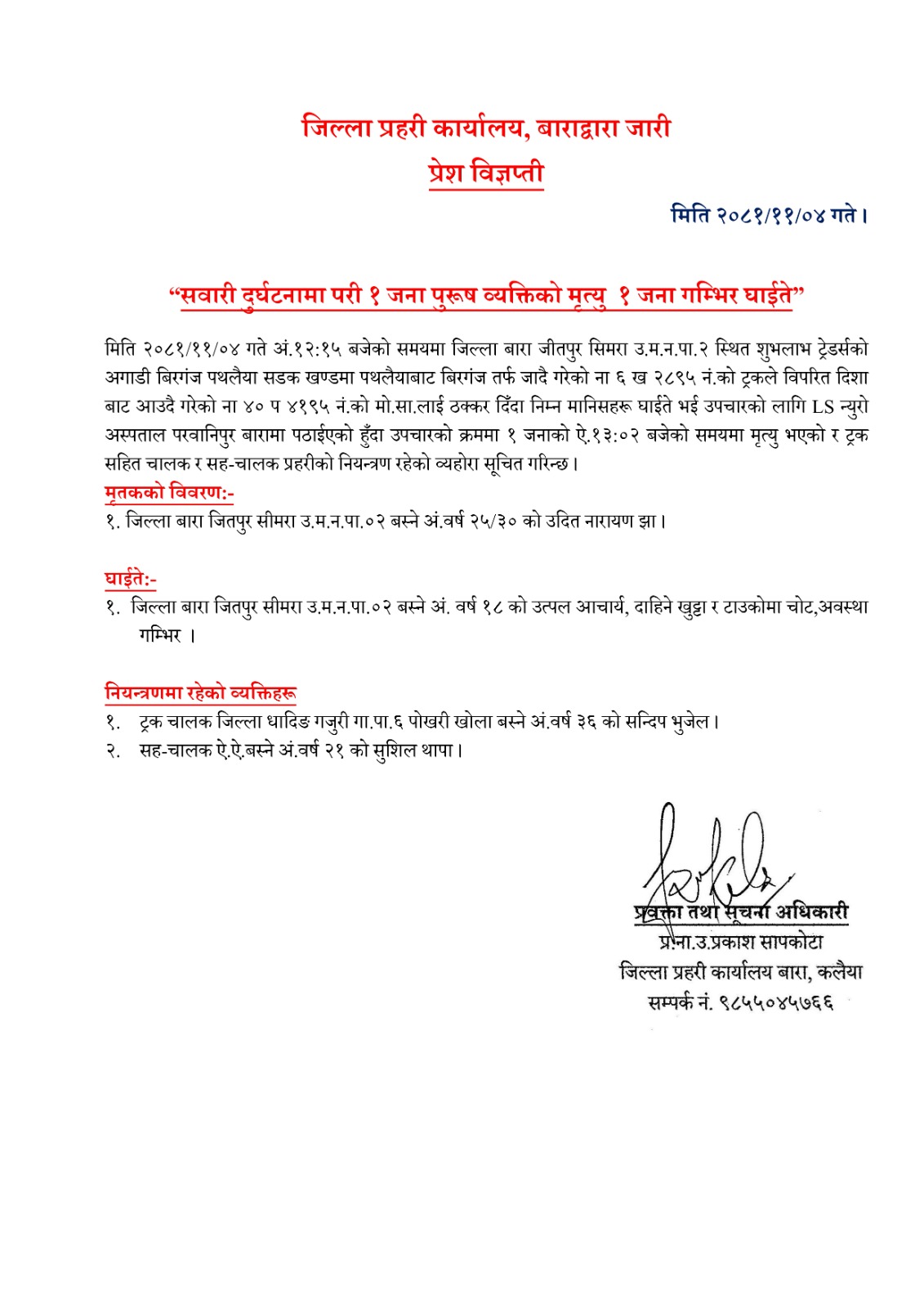 सवारी दुर्घटनामा एकको मृत्यु अर्का घाईते