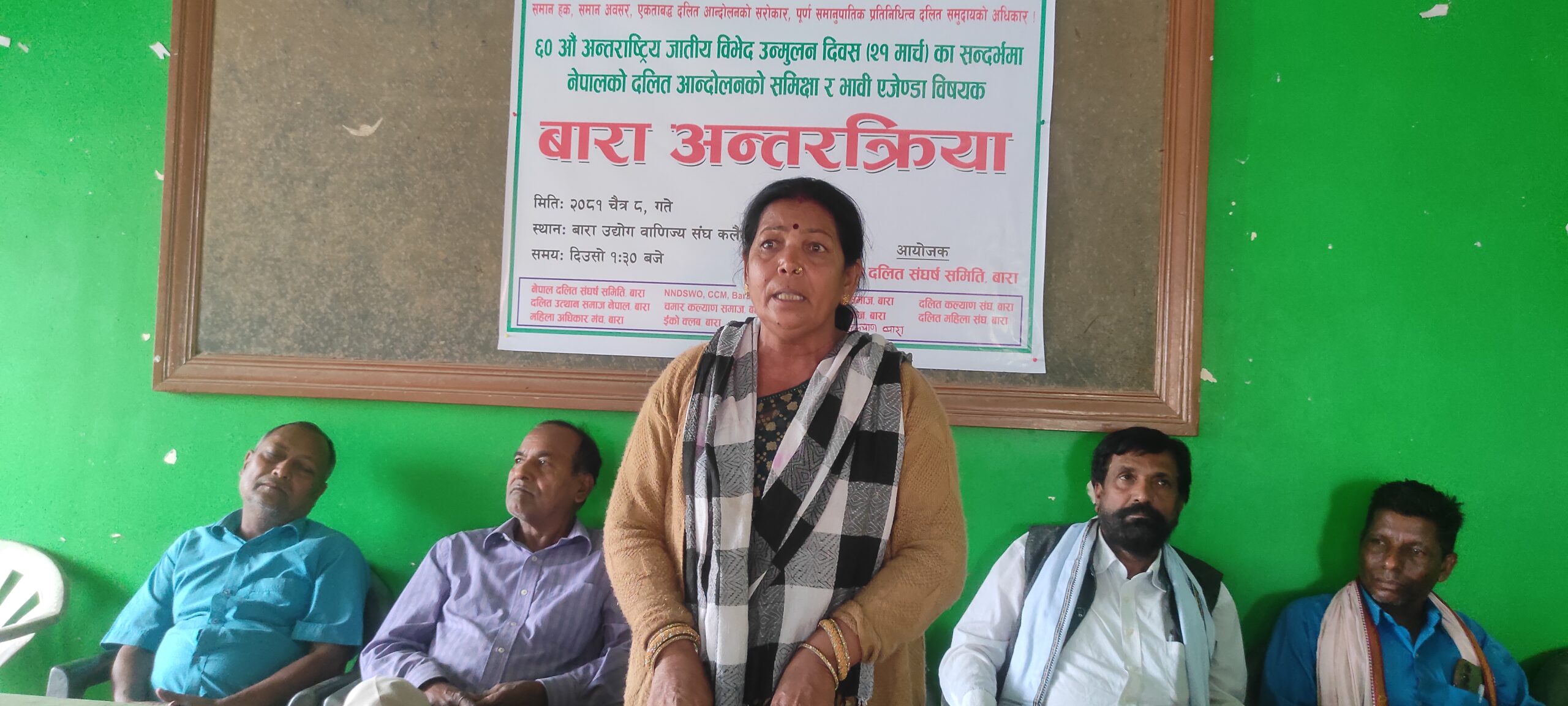 दलित संघर्ष समितीद्धारा बारामा ६० औं अन्तर्राष्ट्रिय जातिय विभेद दिवस मनाए
