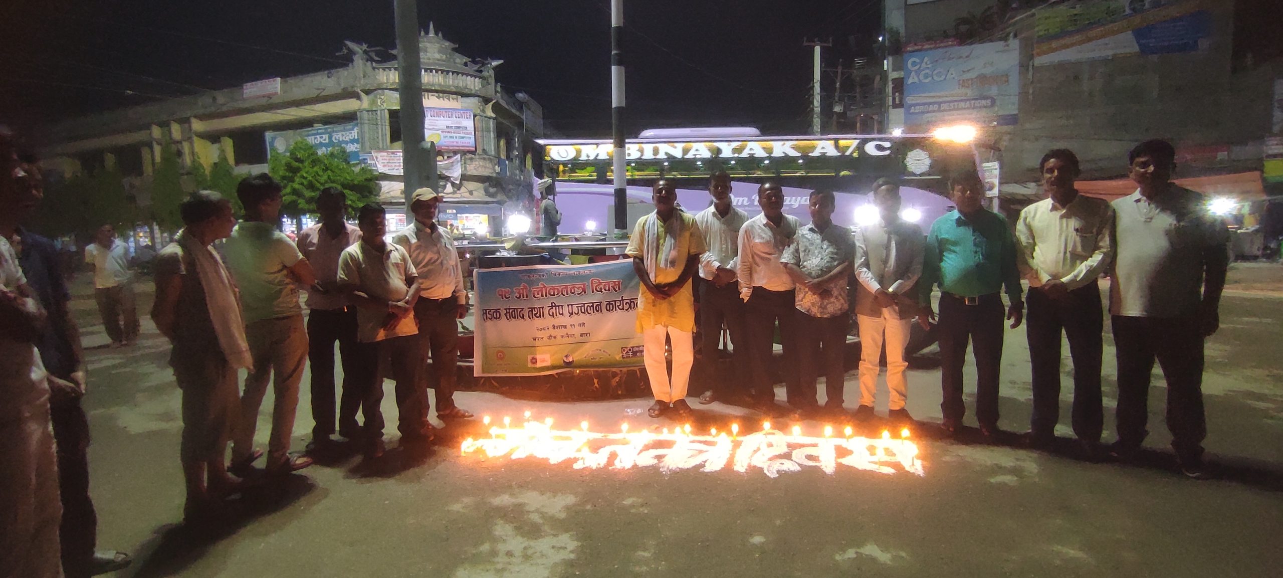 गैसस महासघ बाराद्धारा १९ औं लोकतन्त्र दिवस सडक संवाद दिप प्रज्वलन गरि मनाए