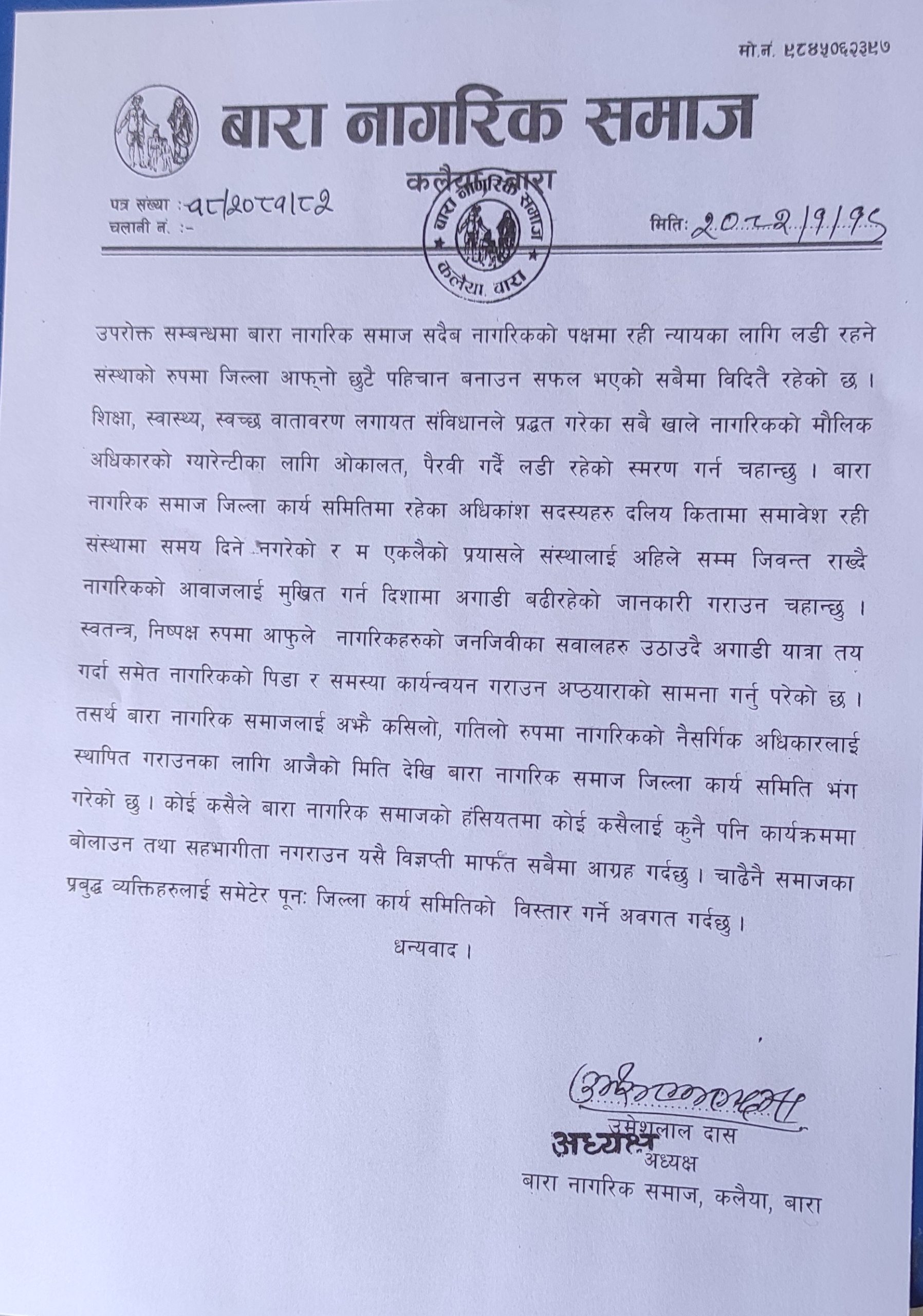 बारा नागरिक समाज विघटन